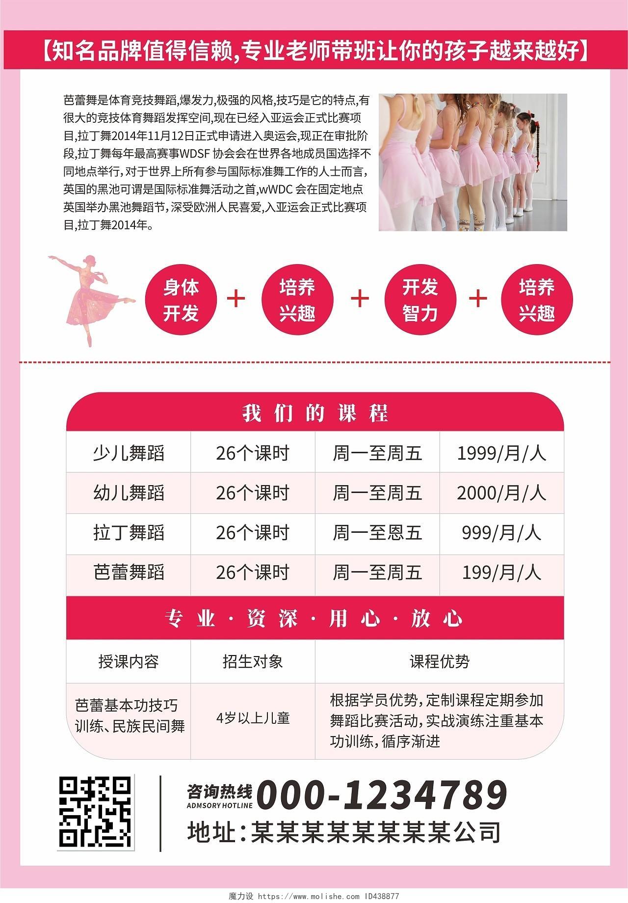 粉红色卡通芭蕾舞蹈班招生宣传单舞蹈单页舞蹈宣传